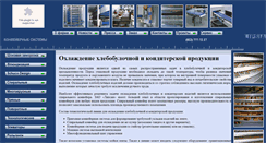 Desktop Screenshot of ohlazhdenie-hlebobulochnyh-izdelij.lipsia.ru